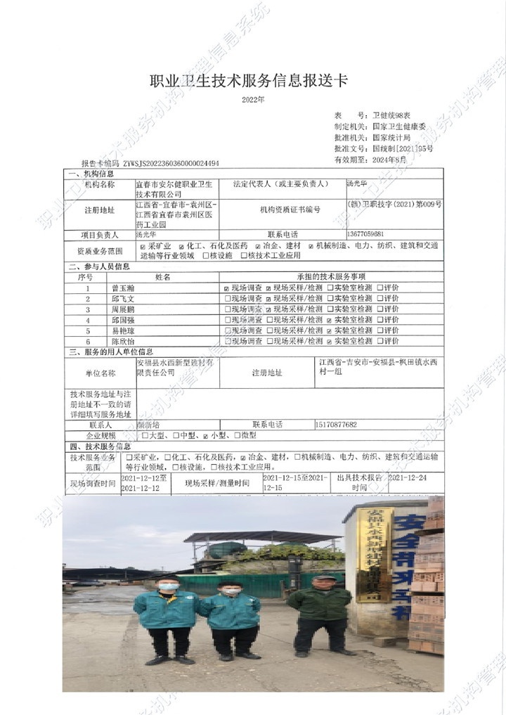2021年安?？h水西新型建材有限責(zé)任公司檢測(cè)00.jpg